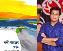 আসছে বই মেলায় এম.এ. আলম শুভ’র প্রথম ক্ষুদ্র উপন্যাস “নদীপাড়ের প্রেম”