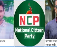 জাতীয় নাগরিক পার্টি (এনসিপি) কটিয়াদী উপজেলার সমন্বয় কমিটি গঠিত