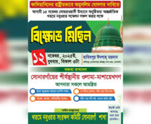 কাদিয়ানিদের রাষ্ট্রীয়ভাবে অমুসলিম ঘোষণার দাবিতে সোনারগাঁয়ে বিক্ষোভ মিছিল