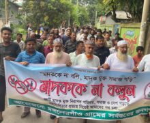 সোনারগাঁয়ে মাদকের বিরুদ্ধে মানববন্ধন ও বিক্ষোভ মিছিল অনুষ্ঠিত